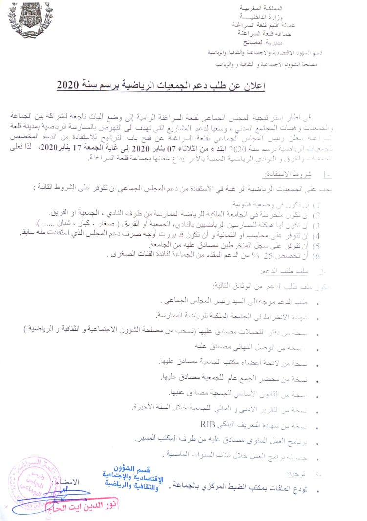 اعلان دعم الجمعيات الرياضية لسنة 2020