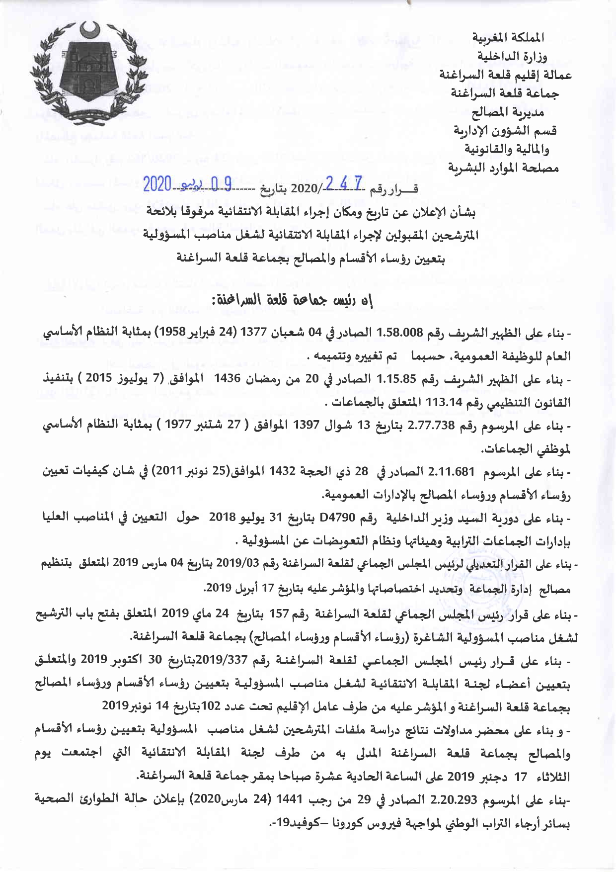 قرار الاعلان عن تاريخ و مكان اجراء المقابلة الانتقائية لشغل مناصب المسؤولية باقسام ومصالح جماعة قلعة السراغنة