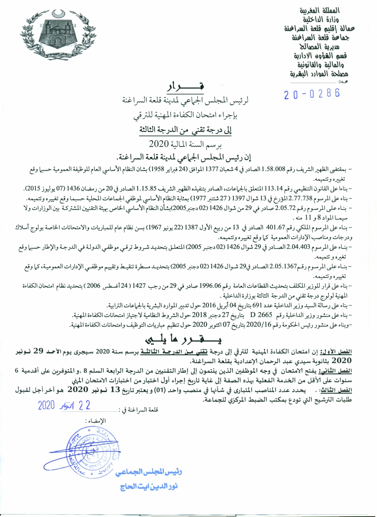 امتحان الكفاءة المهنية 2020