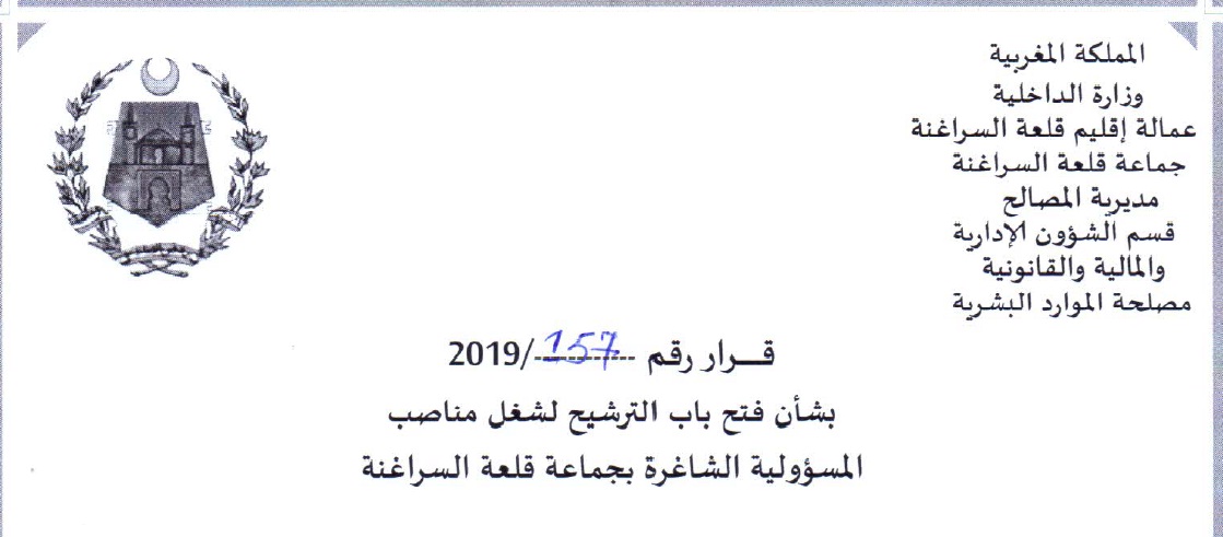 الترشح لرئيس قسم او رئيس مصلحة بجماعة قلعة السراغنة